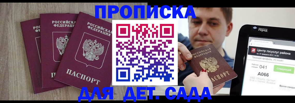 прописка ребенка в Гатчине