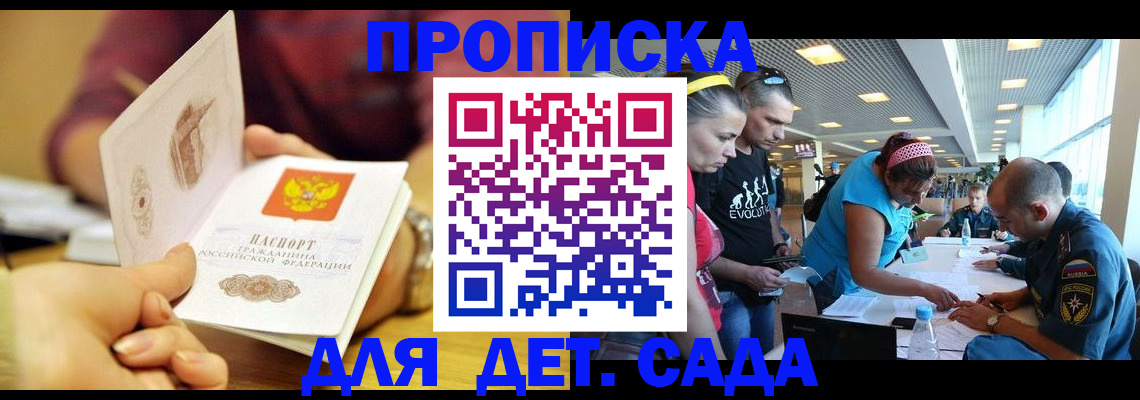 прописка в Гатчине